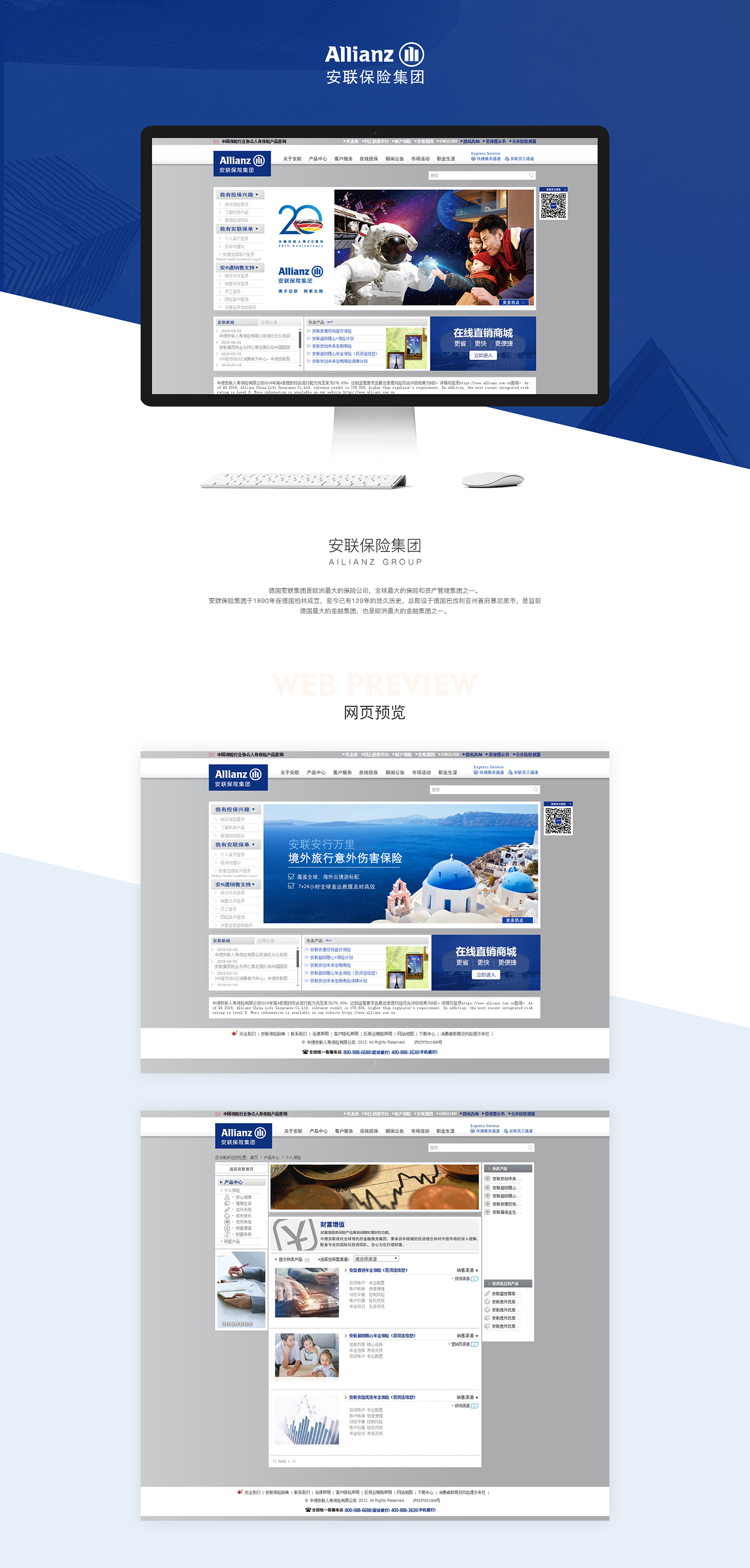 中德安聯(lián)保險集團萬戶網(wǎng)站建設合作項目