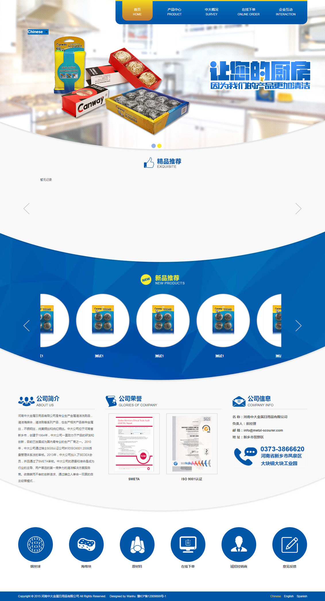 萬戶網(wǎng)絡(luò)設(shè)計制作的河南中大金屬日用品有限公司網(wǎng)站